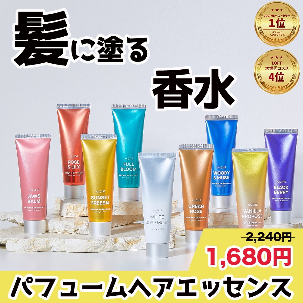 JUL7ME(ジュライミー) パフュームヘアエッセンス80ml ✖️6本 - パック