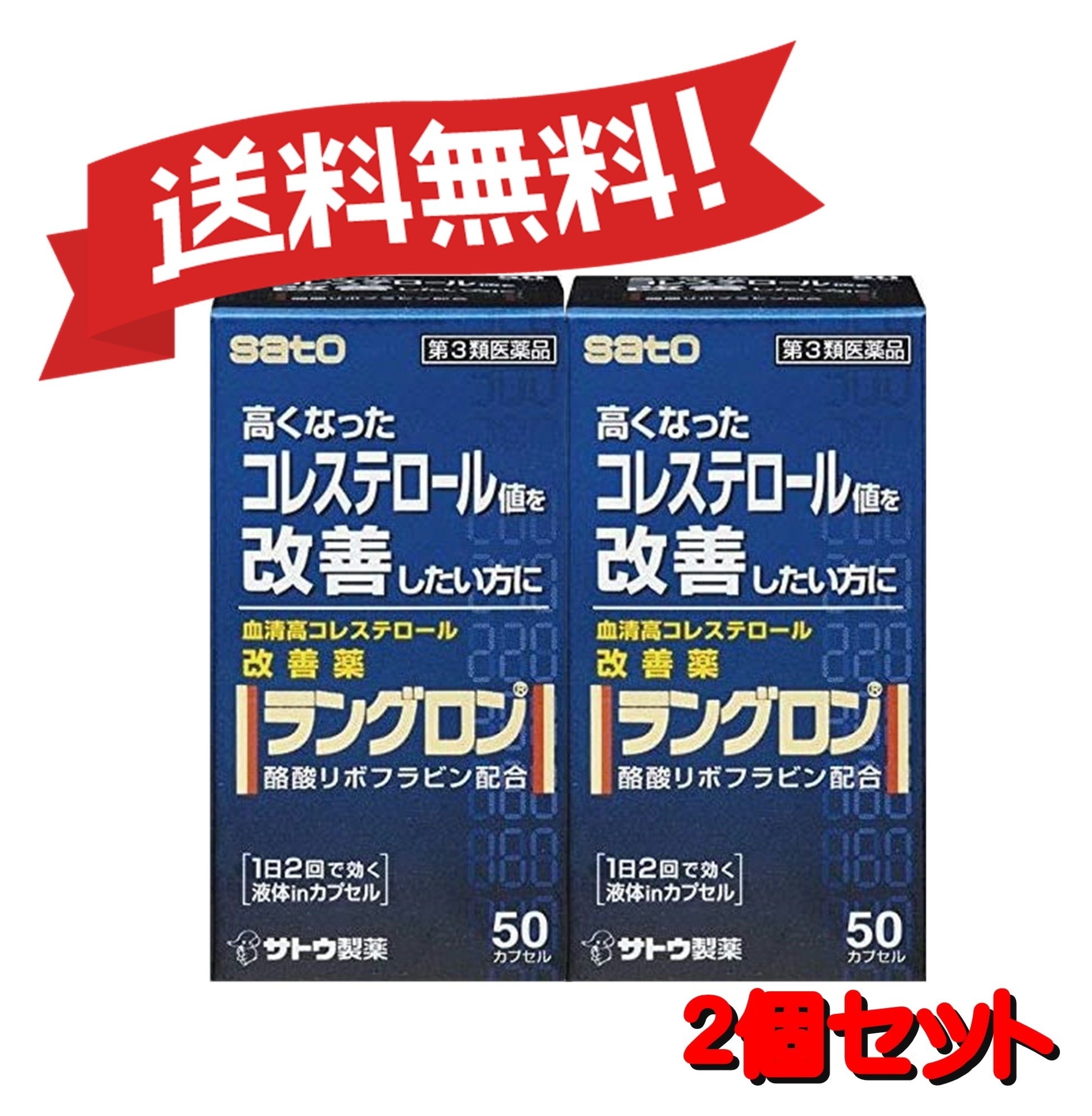 【2個セット】 【第3類医薬品】ラングロン 50カプセル 4987316031118-2