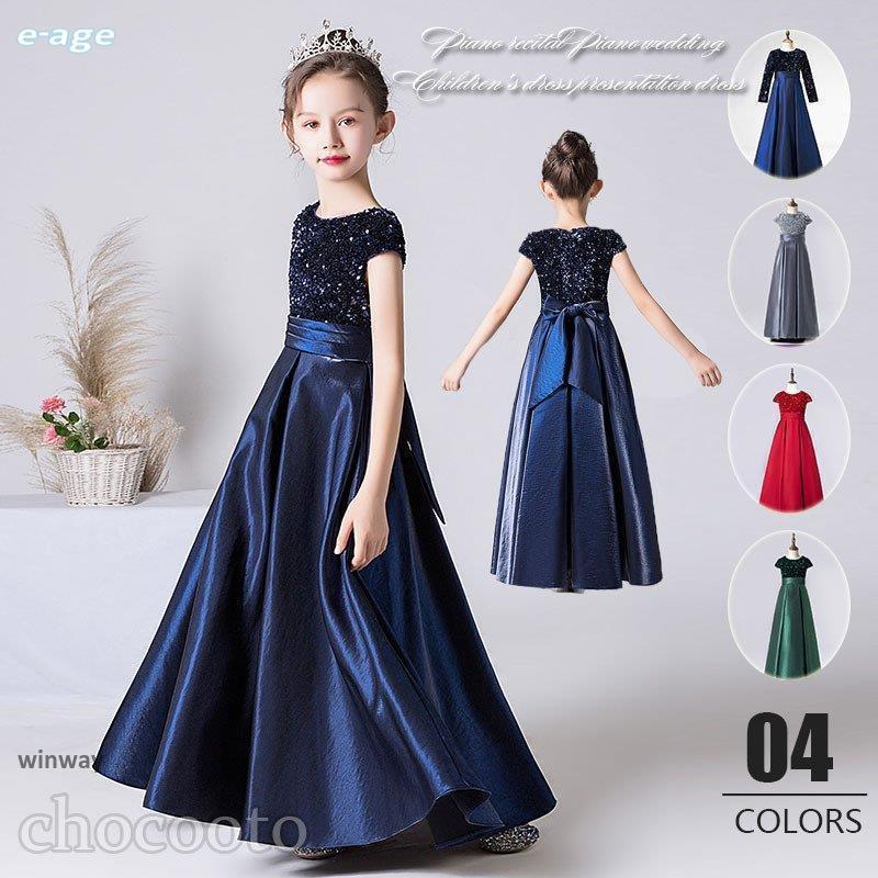 爆売れ中子どもドレス ジュニア 高級 ドレス フォーマル用 コンクール ロングドレス ピアノ発表会 子供ドレス 結婚式 女の子 ドレスキッズワンピース スパンコール