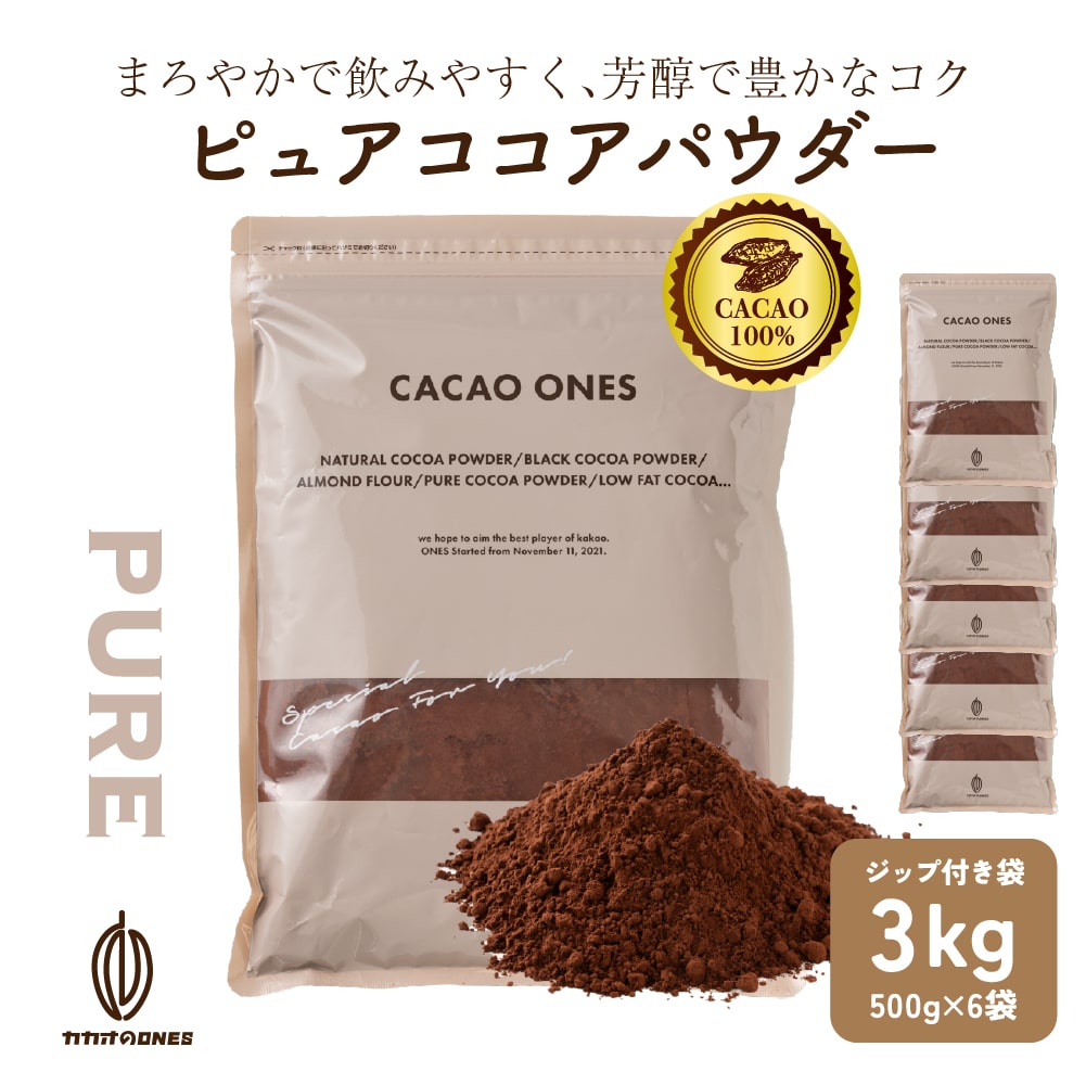ピュアココアパウダー 3kg(500gX6) 無糖 無添加 無香料 カカオ