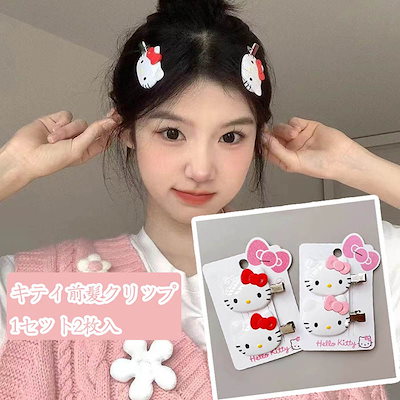 POTETE 】ハローキティ ヘアクリップ ホワイト ヘアオイル