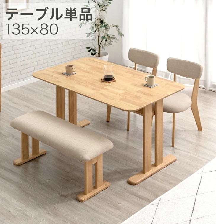ダイニングテーブル 4人 長方形 135cm 80cm 単品 135×80 4人掛け ダイニング テーブル 食卓テーブル 収納付き 棚収納 4人用 北欧 おしゃれ 超大型商【超大型】【時間指定NG】