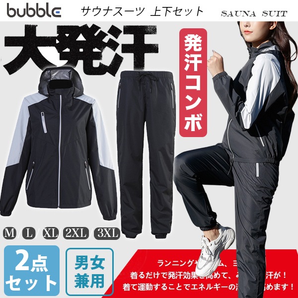 サウナスーツ レディース メンズ 【2点上下セット】セットアップ ダイエット 発汗 痩せ エクササイズ 発汗パンツ 脂肪燃焼 ファッション 大量発汗 男女兼用