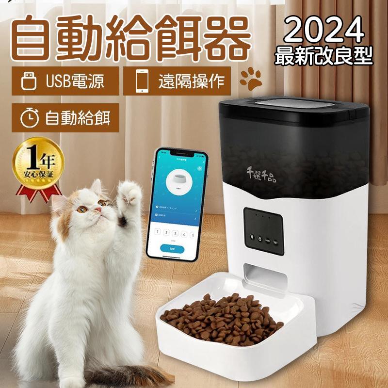 自動給餌器 給餌器 猫 犬用 3L 大容量 餌やり いたずら防止 遠隔操作 録音機能付き 留守保護 定時定量 透明タンク 湿気を防ぎ 2WAY給電 手動給餌可 WIFI接続