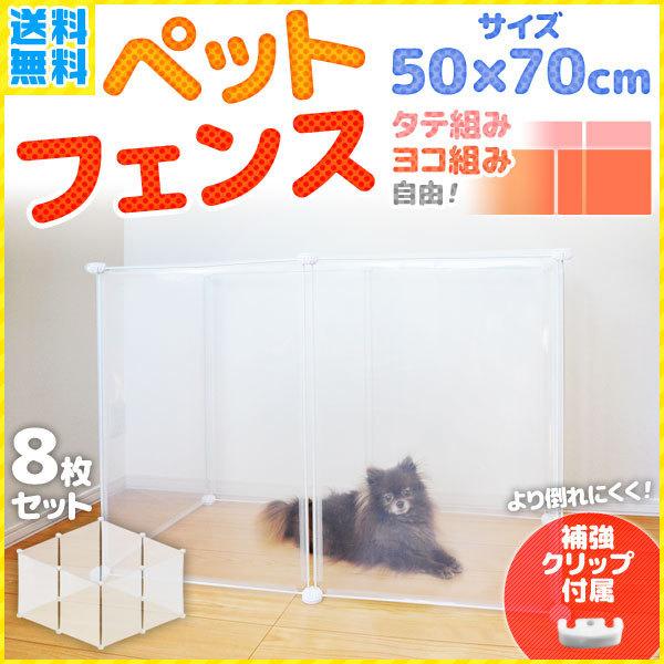 【本日限り激安】ペットゲート ペットフェンス 犬 70×50cm 8枚組 Mサイズ 補強ジョインド 傷防止シール付き 連結可能 猫 置くだけ ベビーサークル 赤ちゃん