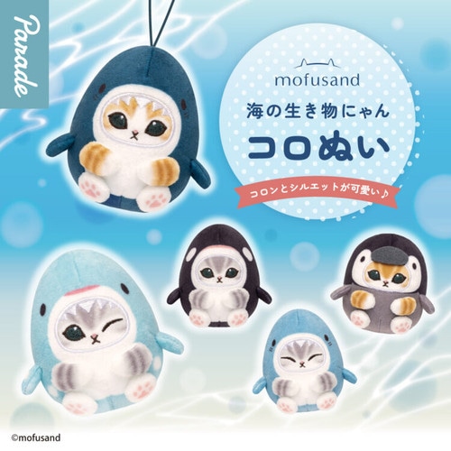 【公式正規品】モフサンド mofusand 海の生き物にゃん キーホルダー 20個セット ガチャBOX付き ランダム