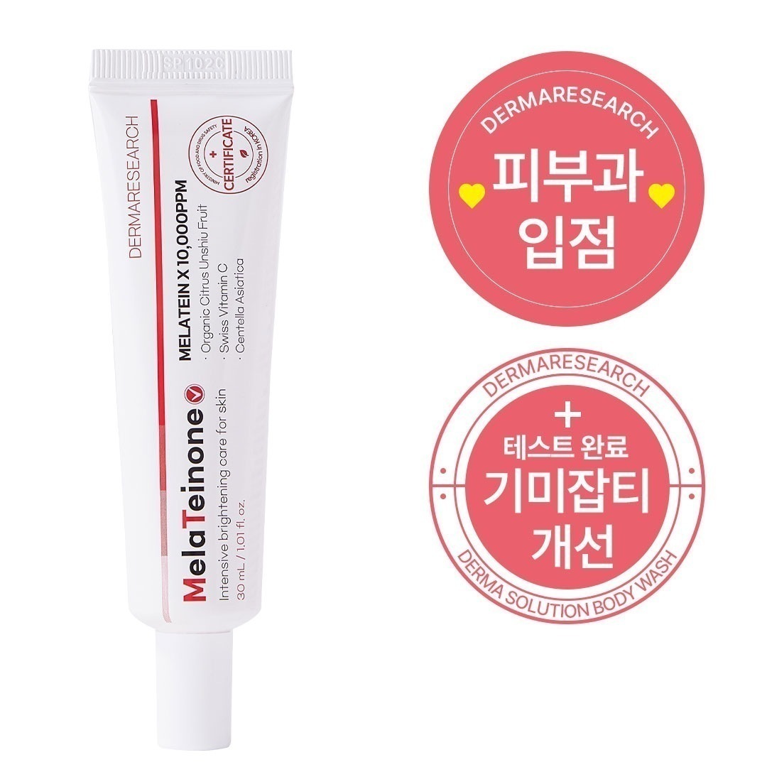 [韓国皮膚科お取り扱い] メラティノンしみクリーム