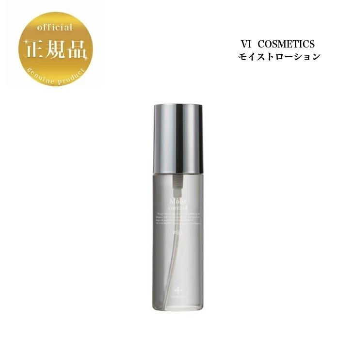 VIコスメティクス モイストローション #03 120ml 国内正規品 送料無料 化粧水 スプレー