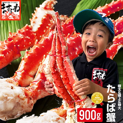 極上特大タラバ蟹/足900g(総重量1kg前後)(ボイル/冷凍)...のサムネイル