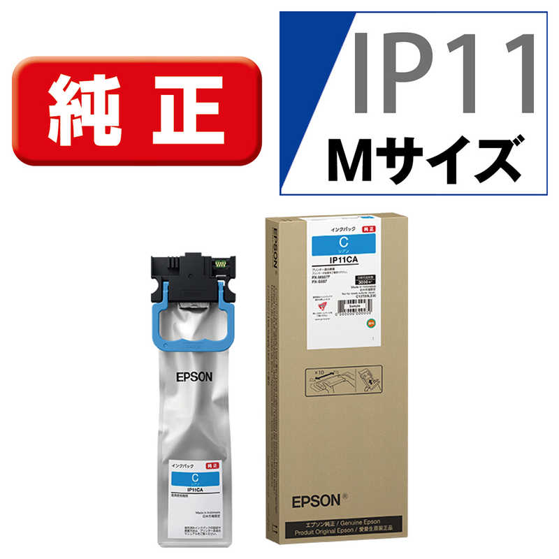 エプソン　EPSON　純正インクパック シアンMサイズ　IP11CA
