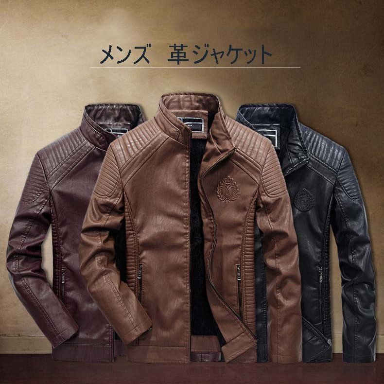 レザージャケットメンズ　冬　 裏ポアジャケット レザーコート 革ジャケット 大きいサイズ PU バイ