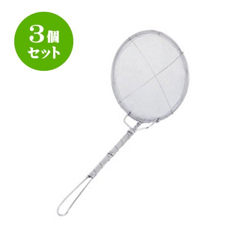 3個セット 厨房用品 18-8手編式カス揚荒目 [18cm] 調理器具 レストラン 開店 業務用 飲食店