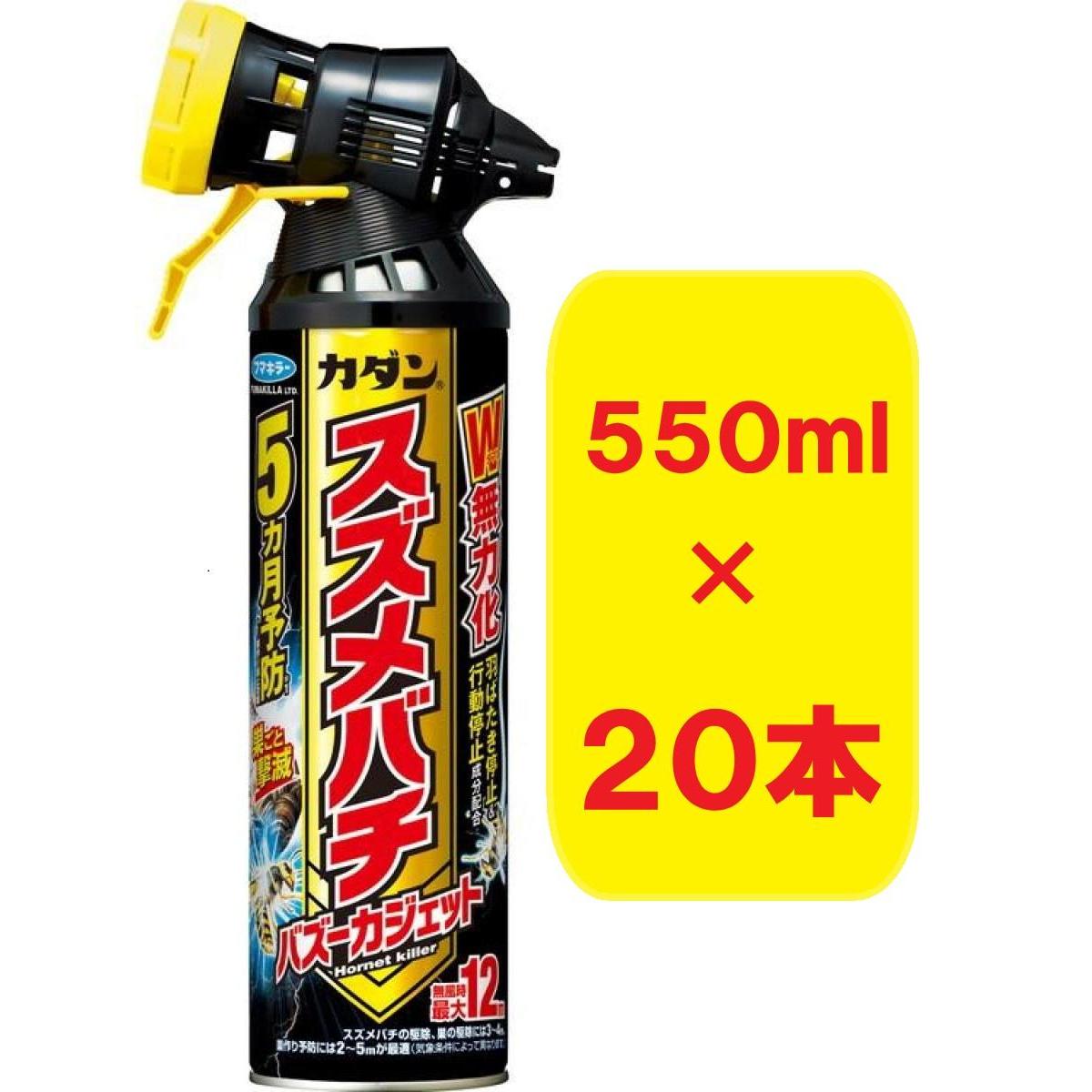 【まとめ買い】【在庫有・即納】フマキラー カダン スズメバチバズーカジェット 550ml×20本 殺虫剤 スズメバチ スプレー 駆除 駆除剤
