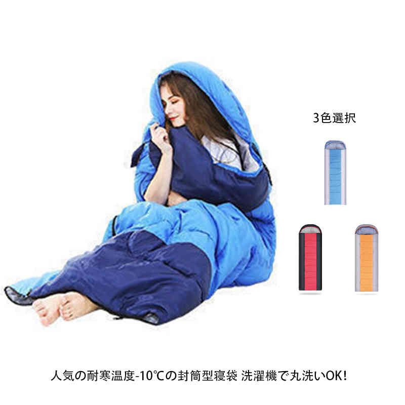 1800g 寝袋 キャンプ アウトドア 登山 冬用 0℃ シュラフ 封筒型 丸洗い 抗菌仕様 洗濯 洗える 秋 車中泊 防災用品 緊急 非常 災害用 軽量 ねぶくろ 備蓄品 防災セット 震災 避難所