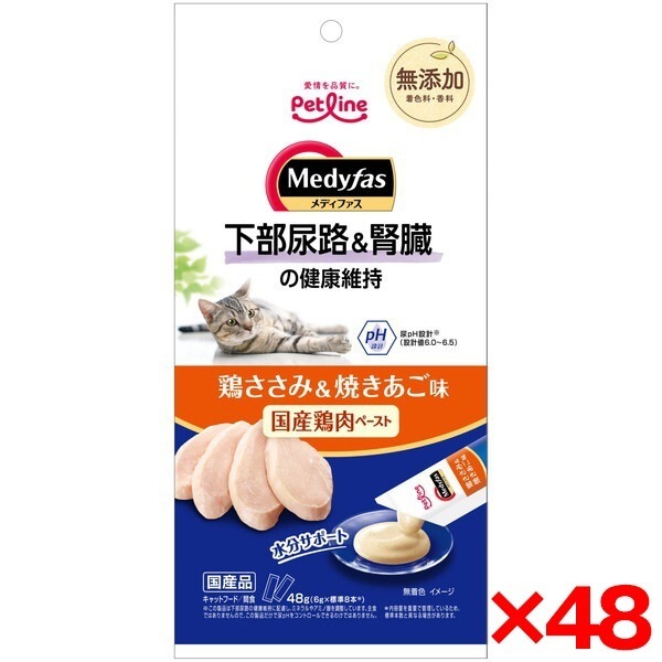 48個セット ペットライン メディファススナック 下部尿路&腎臓の健康維持 鶏ささみ&焼きあご味 48g(6g×8)