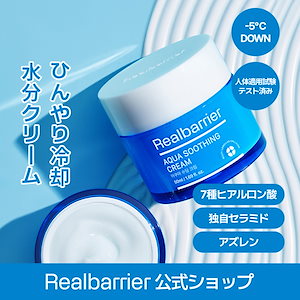 Qoo10] リアルバリア 【公式】【期限限定】【累計販売数250万 : スキンケア
