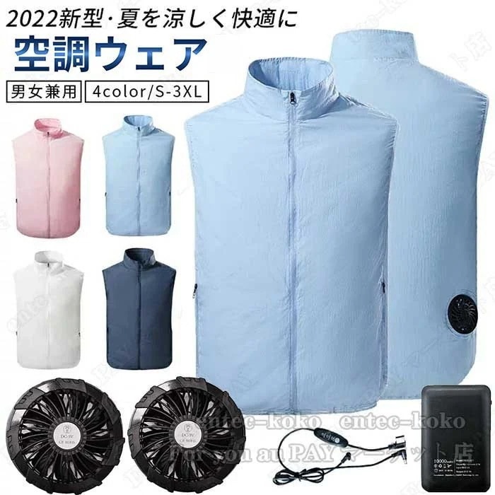 ワークマン 空調服2022 空調服 おすすめ 空調ベスト フルセット空調服ファン付き バッテリー選択可 レディース 男女兼用 作業服 空調服 ハンズコテラ