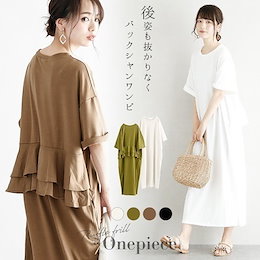 🍀SUPERSALE★3960円→1799円🍀バックフリル ワンピース レディース Tシャツワンピ 【lgww-ah0107】【予約販売:7月9日入荷予定順次発送】メ込