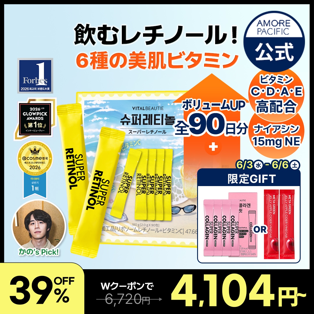 Qoo10] バイタルビューティー 【全90日分！飲むレチノール＆ビタミン