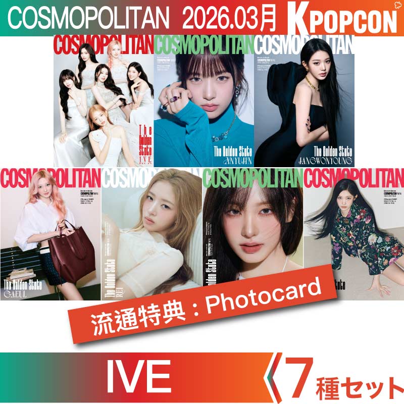 [特典: Photocard] 7種セット COSMOPOLITAN 26年 3月号 和訳付き IVE アイブ 韓国雑誌 アイヴ コスモポリタン cosmopolitan korea