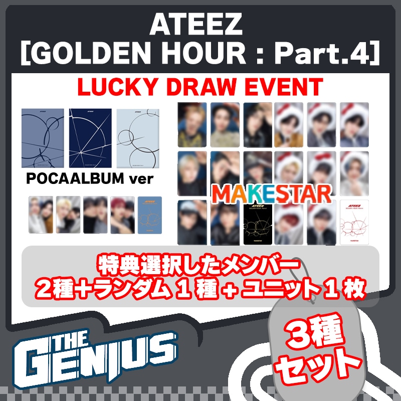 [MAKESTAR LUCKY DRAW EVENT] 3種セット ATEEZ 13TH MINI ALBUM [GOLDEN HOUR : Part.4] (POCAALBUM)