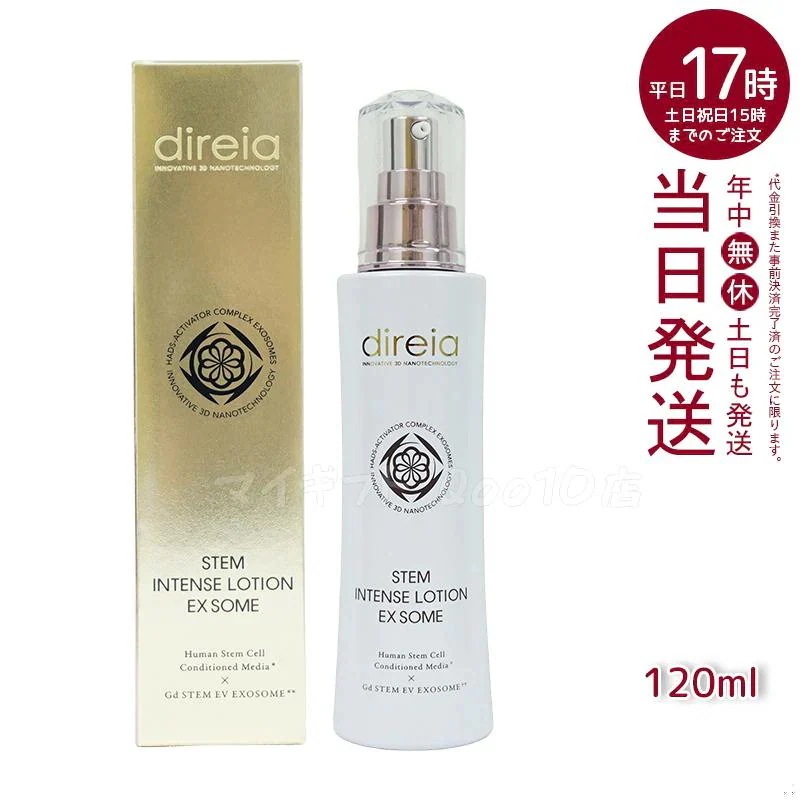 ステム インテンス ローション EX ソーム 120ml Direia