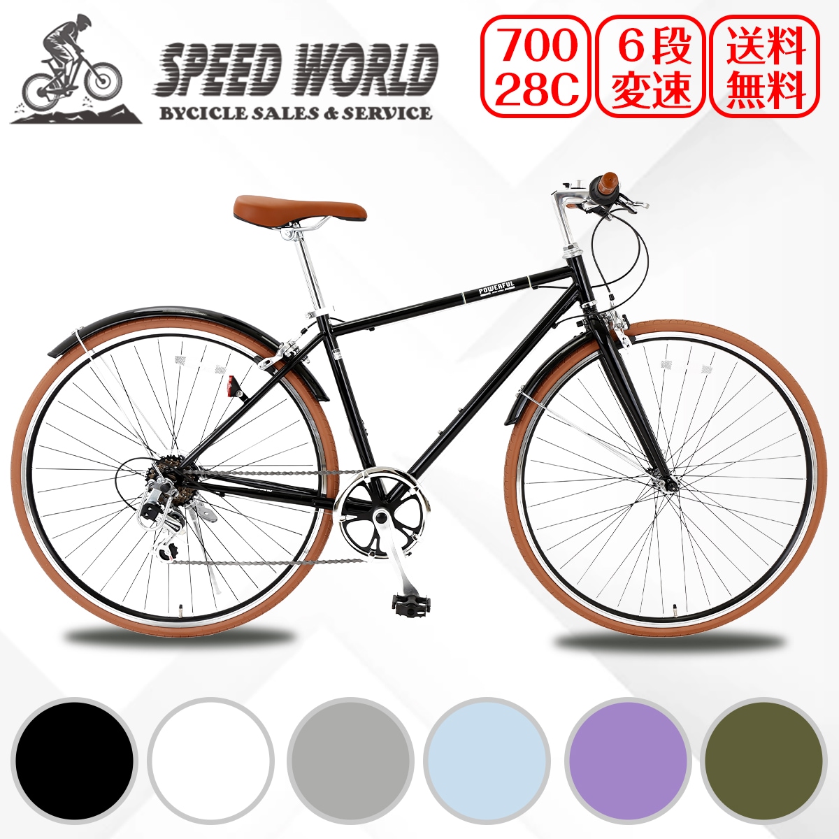 【speedworld】自転車 クロスバイク「組立動画あり」【スピードワールド】クロスバイク 700*32C 変速付き シマノ6段変速 自転車 700C 軽量 スチールフレーム 初 通勤 通学 大人