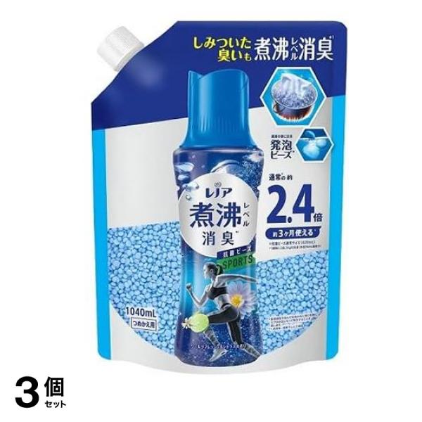 レノア 煮沸レベル消臭 抗菌ビーズ SPORTS クールリフレッシュ&シトラスの香り 詰め替え用 1040mL 3個セット