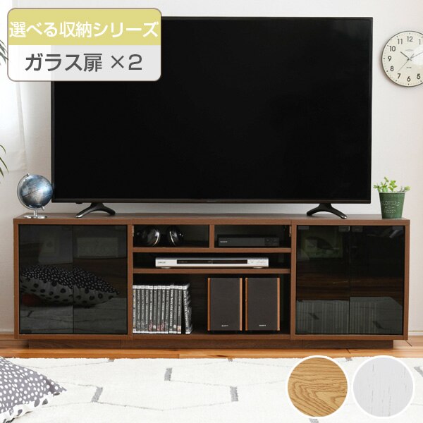 テレビ台 リビングボード 組み合わせ収納 ガラス扉x2 幅150cm