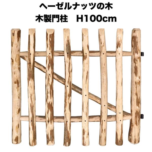 ヘーゼルナッツの木製フェンスH120 専用門柱 高さ100cm Wiktrans イングリッシュガーデン ガーデンフェンス ドッグラン 26,384円