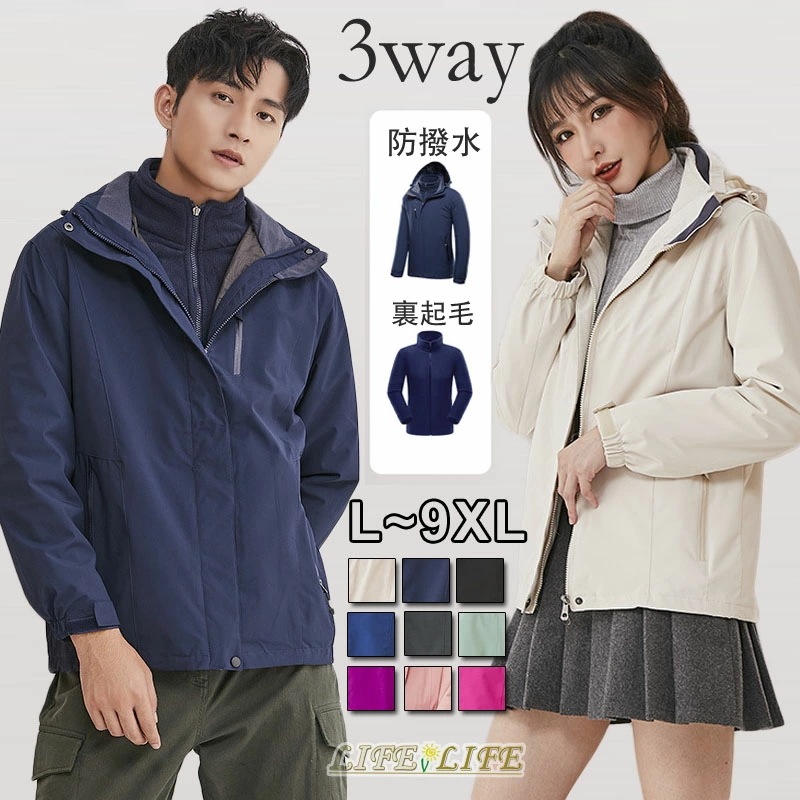 アウトドア 登山服 3in1 メンズ レディース スキーウェア マウンテンパーカー 防撥水 透湿性 大きいサイズ 春秋冬 アウター 保温 ウィンドブレーカー 通気 ジャケット ライナー 2着セット フ