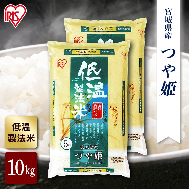 令和6年産 米 白米 無洗米 10kg つや姫 5kg×2個セット 10キロ 低温製法米 白 ご飯 ごはん お米 白飯 ブランド 精米 送料無料 アイリスオーヤマ メガ割 8,411円