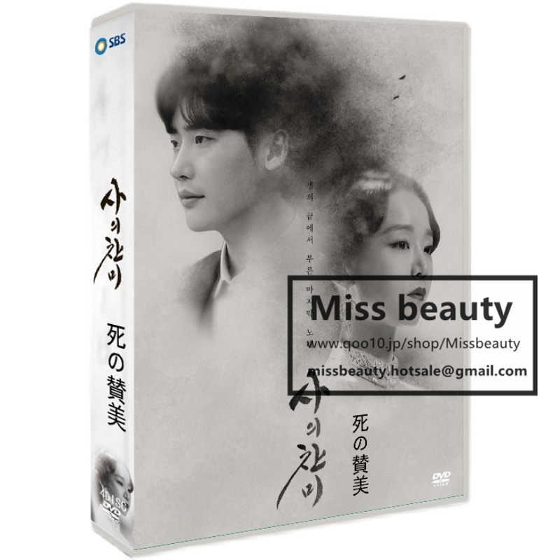 韓国 ドラマ dvd 安い「死の賛美」 韓国 ドラマ TV OST 日本語字幕 中国語字幕 イ ジョンソク シン ヘソン主演 中国版DVD 韓国ドラマ 全話セット