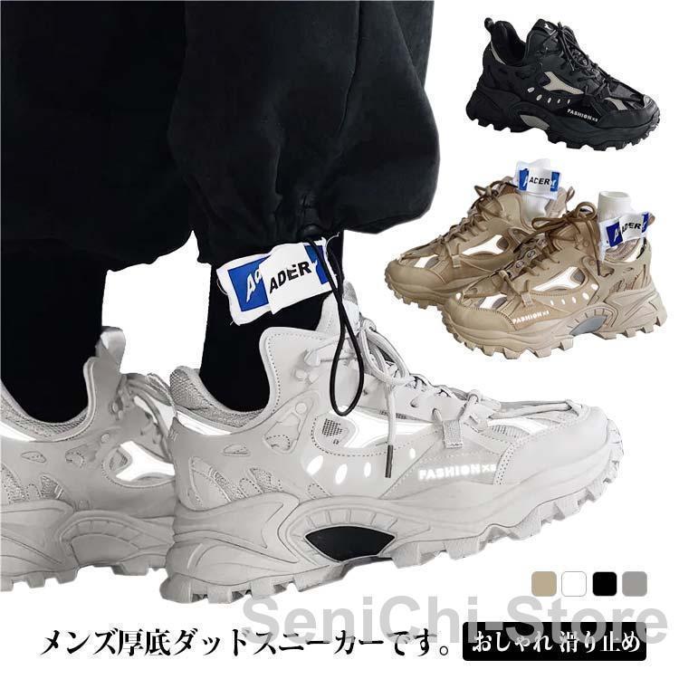 今年も登場 厚底ソール スニーカー メンズ 靴 スポーツシューズ 厚底 ダッドスニーカー おしゃれ 滑り止め 凸凹 ビッグシルエット 歩きやすい 運動靴 痛くない