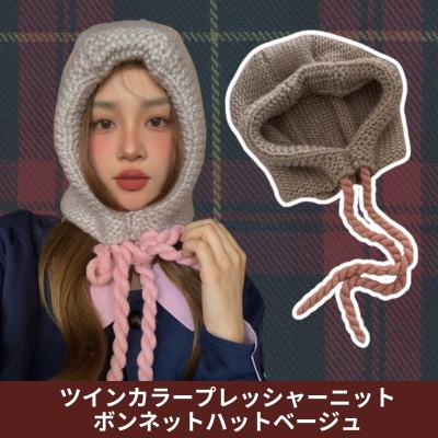[ルーキング哺乳(LOOKING4U)] ツインカラープレッシャーニットボンネットハットベージュ