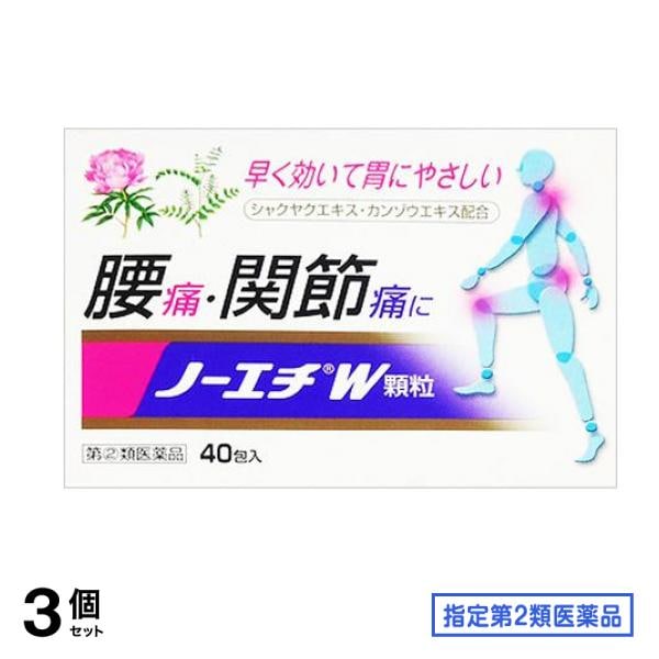 指定第２類医薬品 ノーエチW顆粒 40包 3個セット