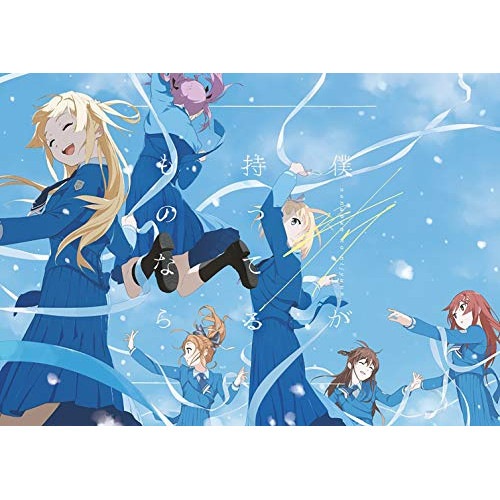 22/7 ／ 僕が持ってるものなら(完全生産限定盤B)(Blu-ray Disc付) (CD) SRCL-11693