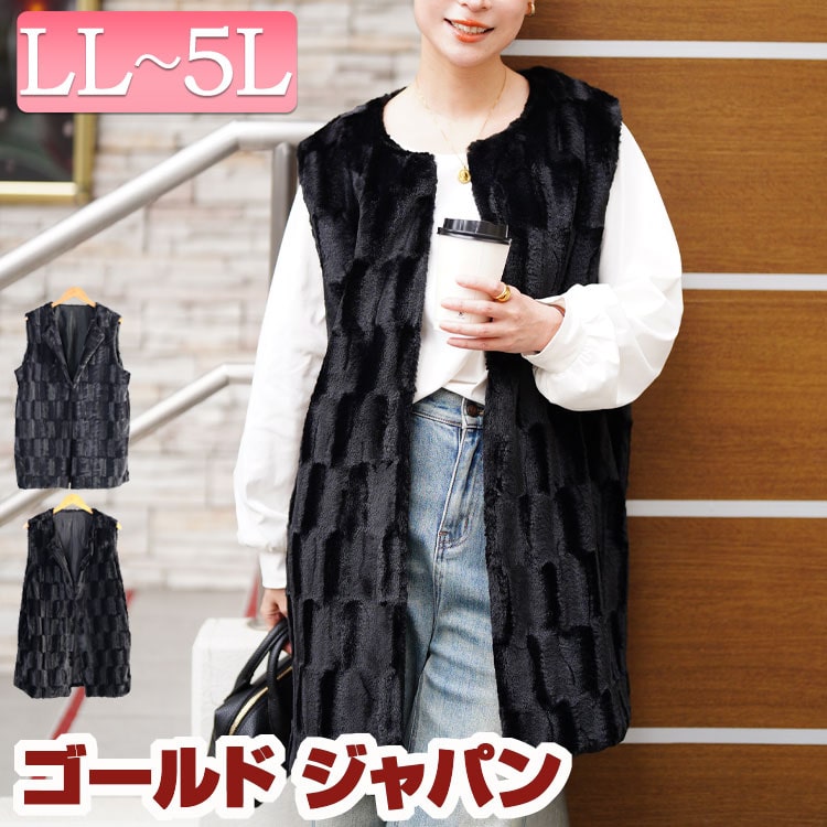 大きいサイズ レディース アウター ジャケット コート ベスト ボックスステッチファーベスト ファーベスト ロングベスト ファー ボア ジレ ボックスステッチ ノーカラー レイヤード もこもこ 前開き