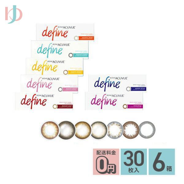 メーカー直送宅配便/ワンデーアキュビューディファインモイスト 30枚入 6箱セット ワンデー