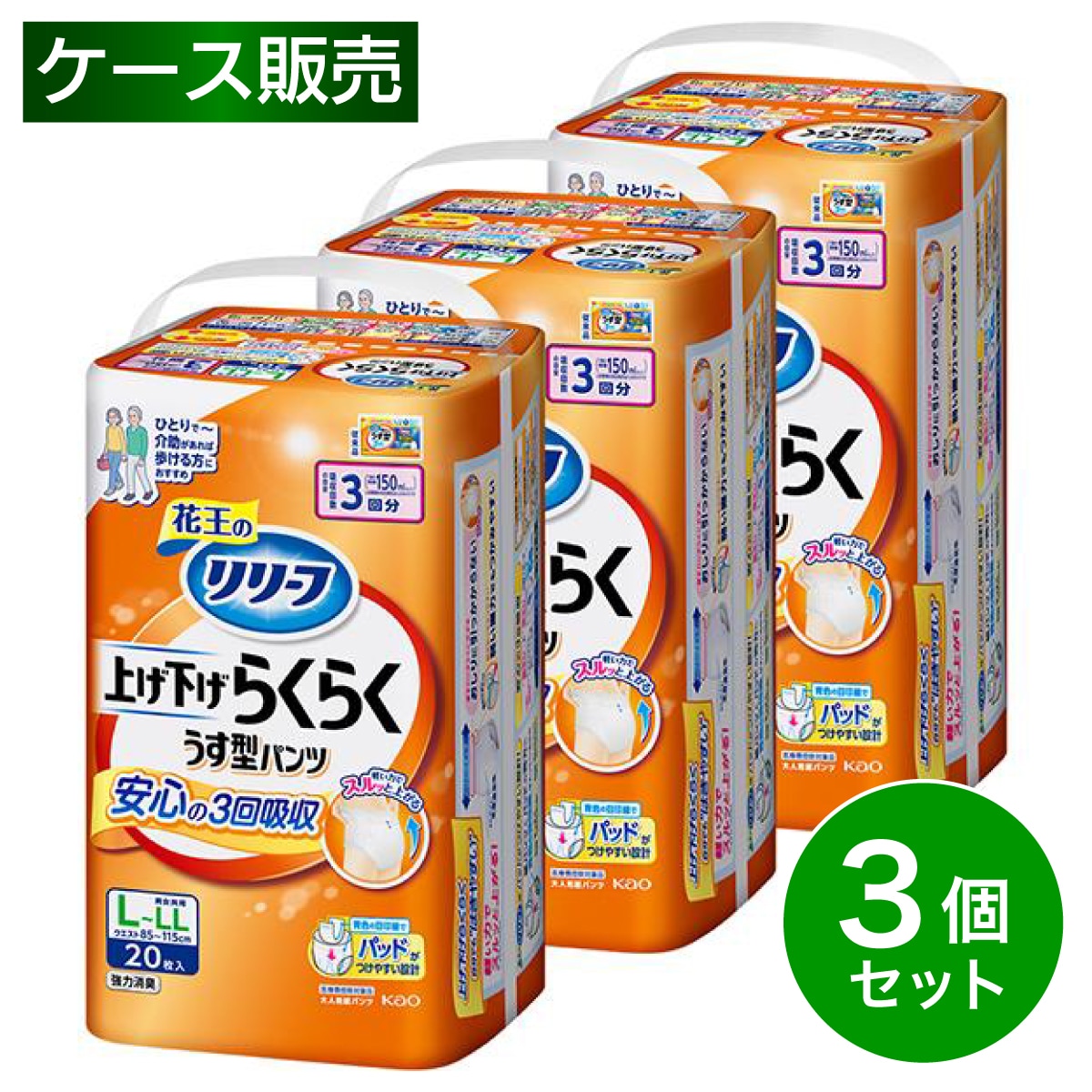 【まとめ買い】花王 リリーフ パンツタイプ 上げ下げらくらく うす型パンツ 3回分 L-LL 20枚入×3個 大人用 おむつ 紙パンツ