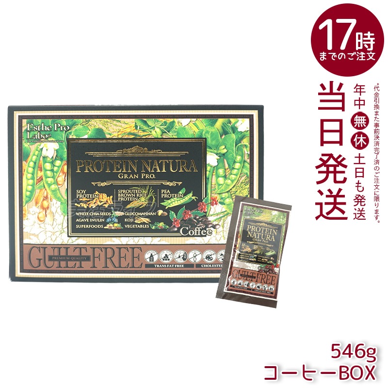 エステプロラボ プロテインナチュラ グランプロ コーヒー BOX 20袋 女性 美容 ダイエット 置き換え ナチュラ グランプロ 100％植物性プロテイン 無添加 タンパク質 美味しい