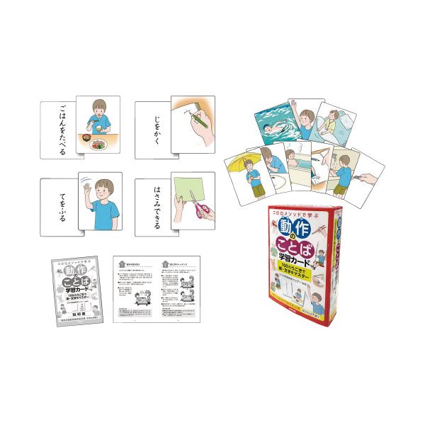コロロメソッド 動作のことば学習カード 6,592円
