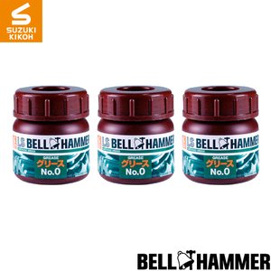 スズキ機工　LSベルハンマー　グリースNo.0　50mlボトル 3個セット　[潤滑剤/潤滑油/潤滑グ