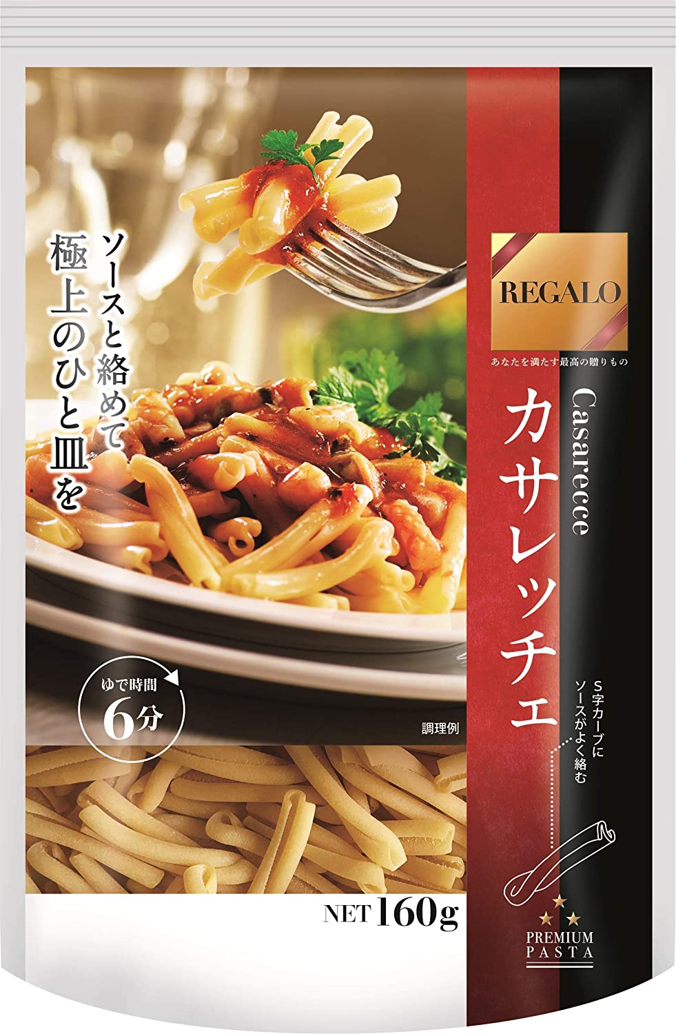 楽ギフ_のし宛書】 レガーロ カサレッチェ 160g 6個 パスタ・マカロニ - flaviogimenis.com.br