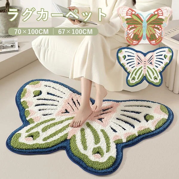今がチャンスカーペット 蝶々柄 リビング 上品 おしゃれ もこもこ ラグ マット 室内 滑り止め 洗える 写真映え 柔らかい 足冷え対策 クーラー対策 風水 水洗い かわいい 寝室 書斎 客室 子供部