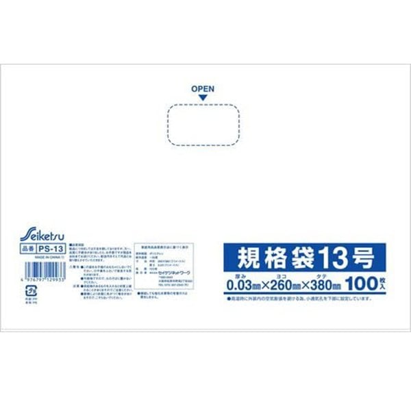 規格袋13号 セイケツネットワーク PS-13 セイケツパック 透明 100枚入り X10パック