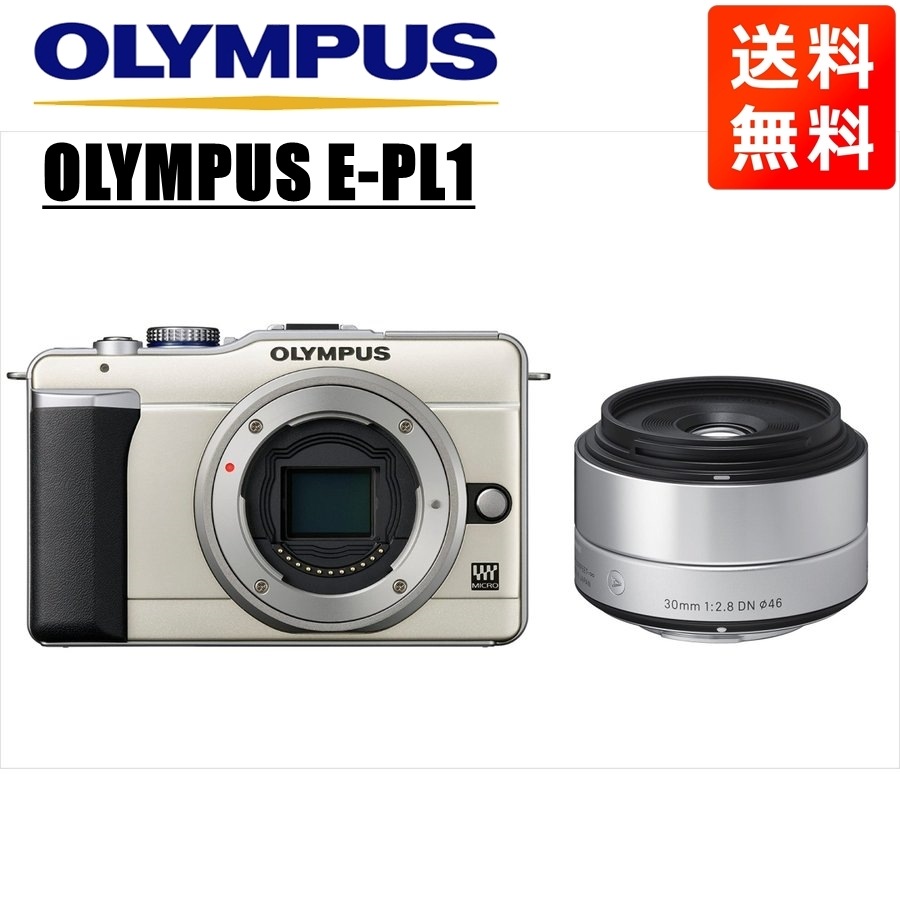 オリンパスE-PL1 シャンパンゴールド シグマ 30mm 2.8 レンズセット ミラーレス一眼 カメラ 中古