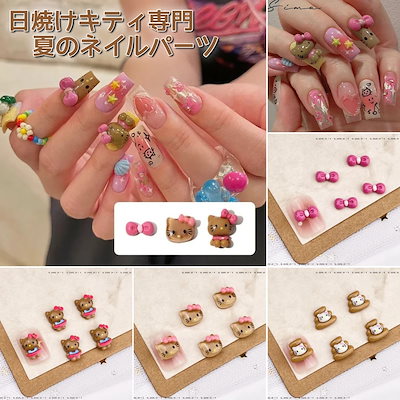 ネイルパーツ キティ 約30個セット キティ ネイルデコレーション