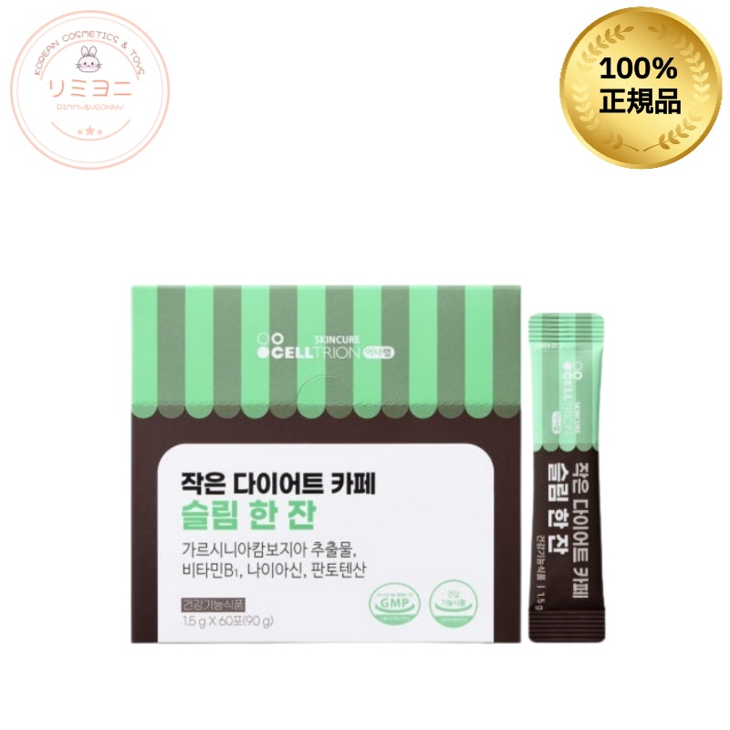 小さなダイエットカフェスリム一杯（60包）/ダイエットサプリ/韓国ダイエット/インナーケア韓国サプリ/韓国美容サプリ/ダイエットサポートインナーケア 韓国/コーヒーダイエットサプリ