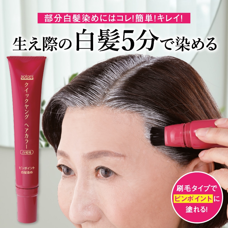 Qoo10] クイックヤングヘアカラー 白髪 白髪隠し
